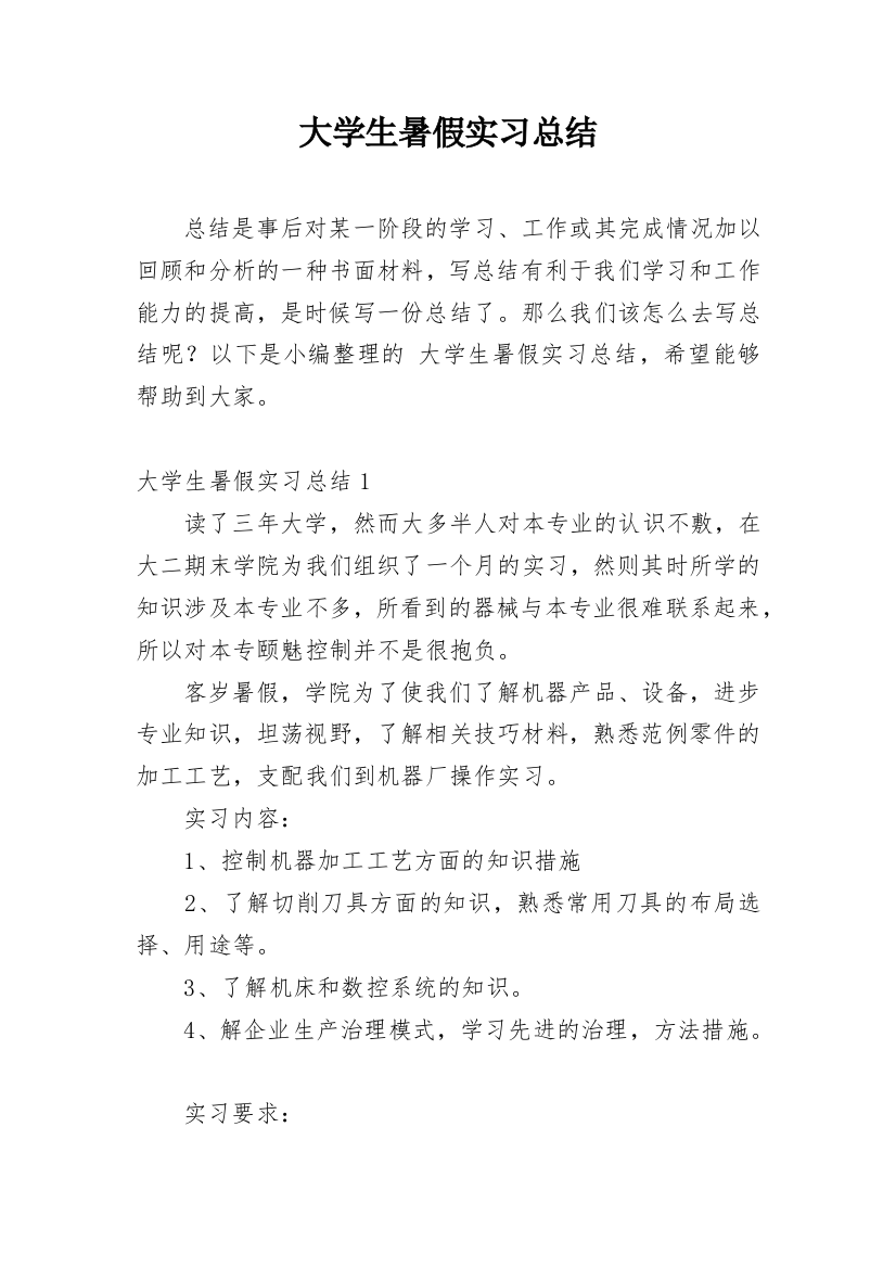 大学生暑假实习总结_30