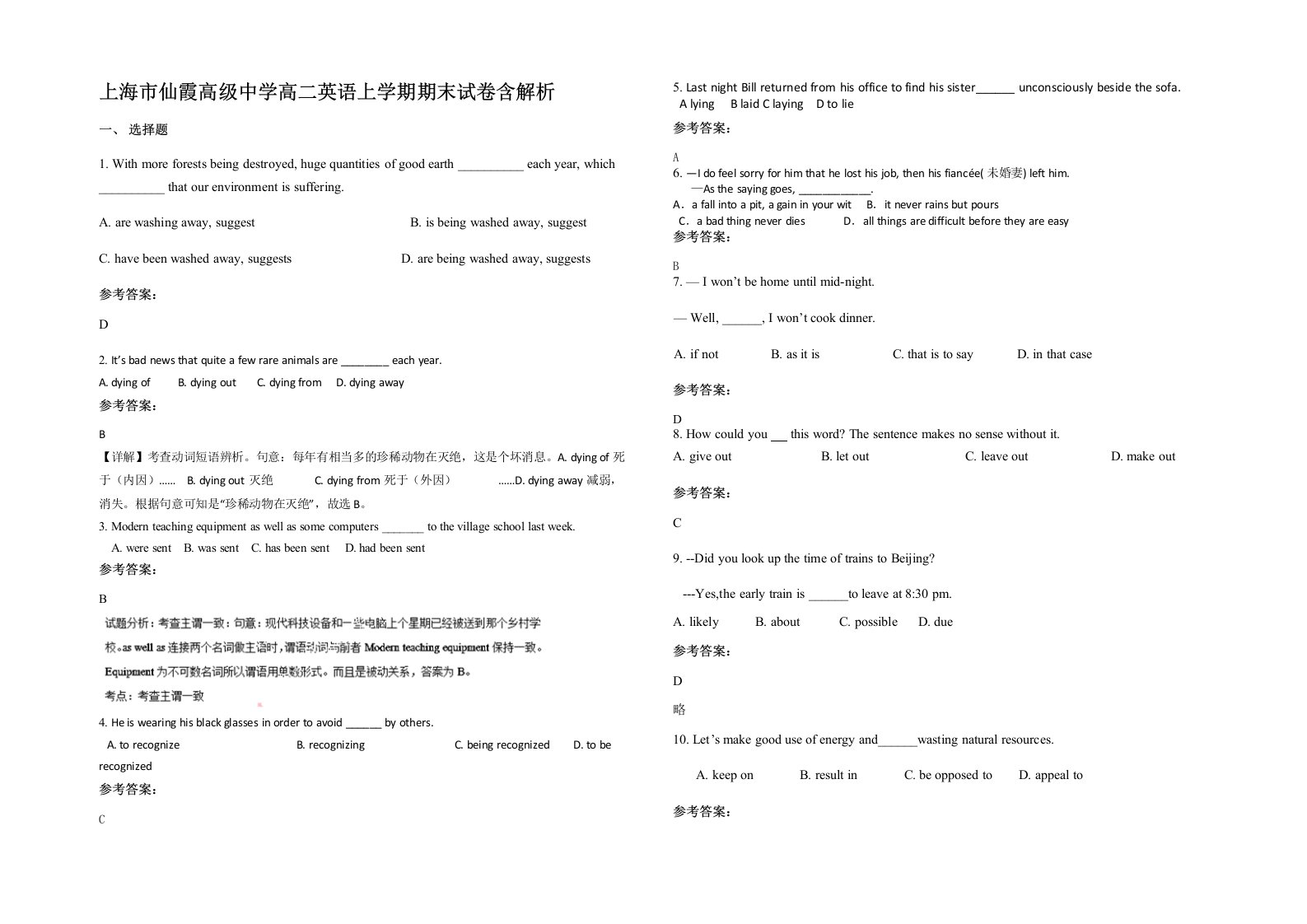 上海市仙霞高级中学高二英语上学期期末试卷含解析