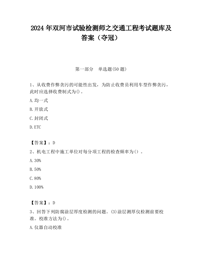 2024年双河市试验检测师之交通工程考试题库及答案（夺冠）