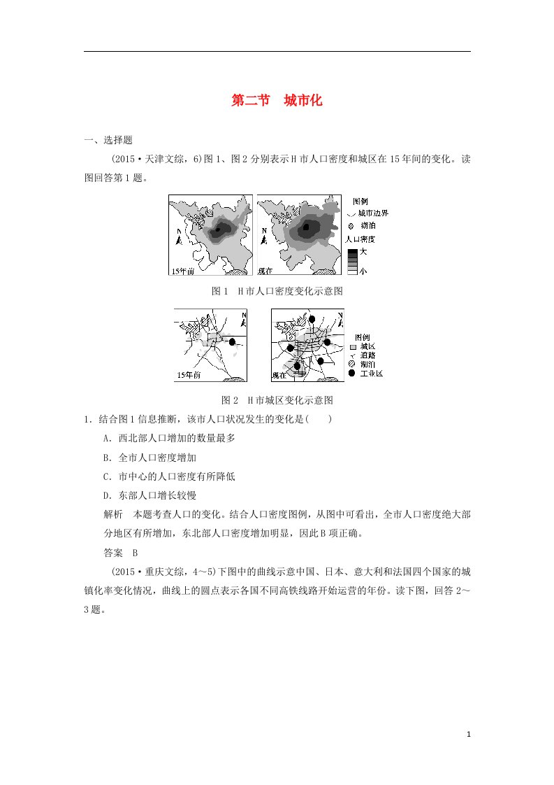 高考地理一轮复习