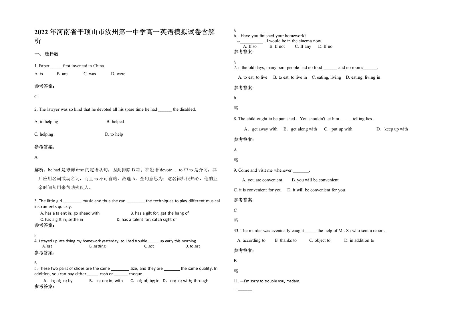 2022年河南省平顶山市汝州第一中学高一英语模拟试卷含解析