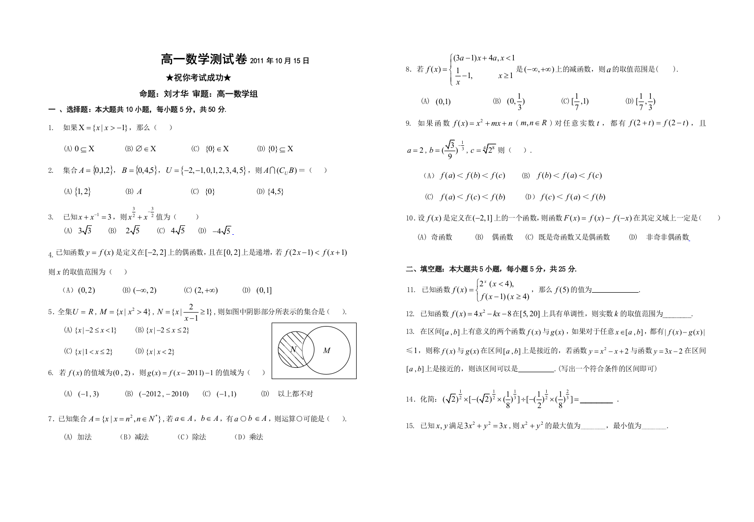 高一函数检测题