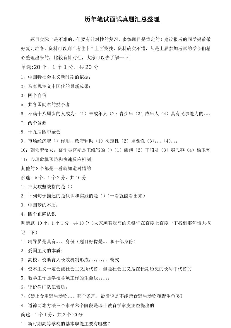 广东舞蹈戏剧职业学院辅导员招聘考试行政管理教师岗笔试面试历年真题库试卷