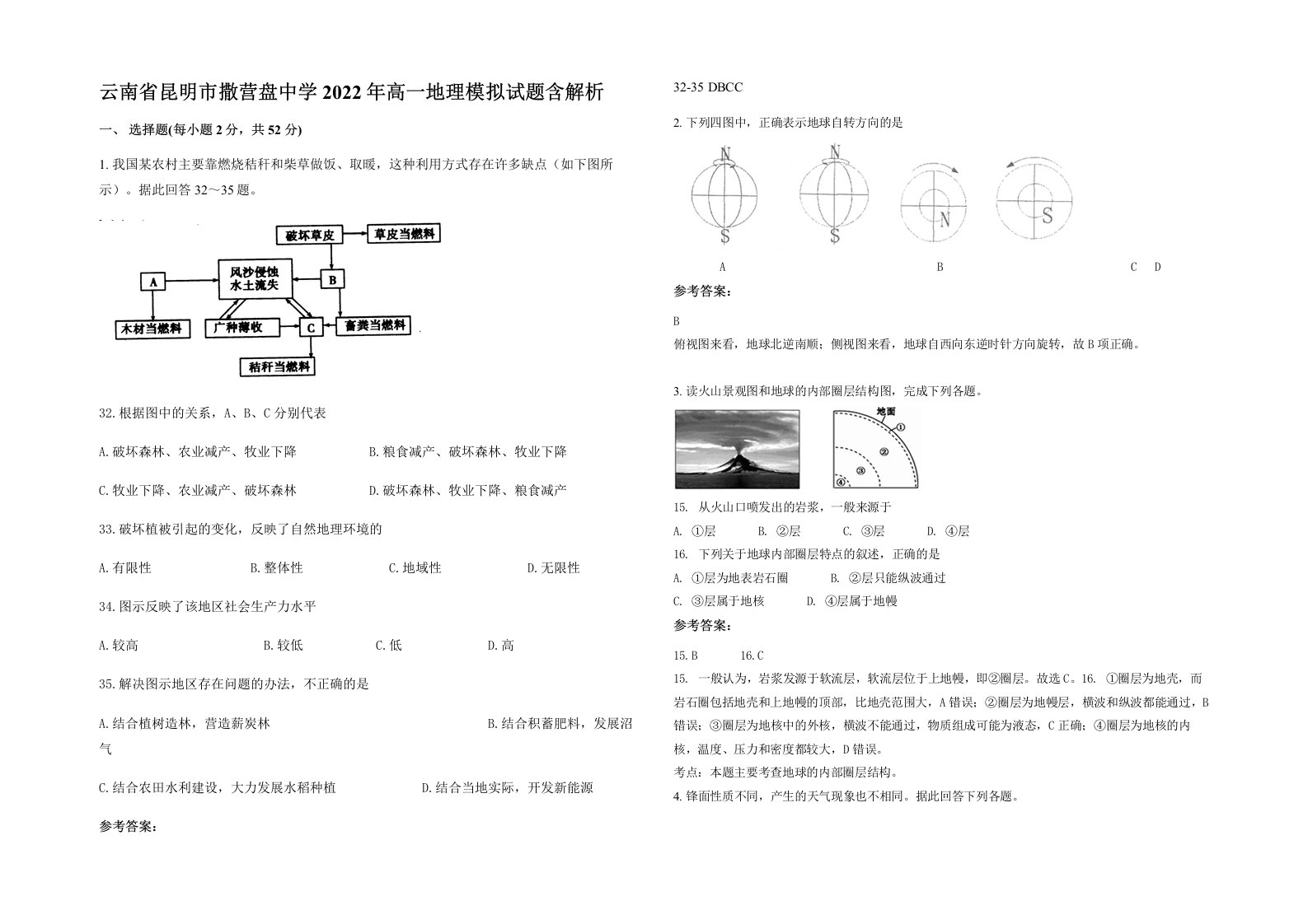 云南省昆明市撒营盘中学2022年高一地理模拟试题含解析