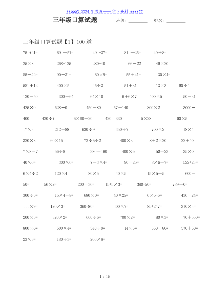 三年级下册数学口算700道