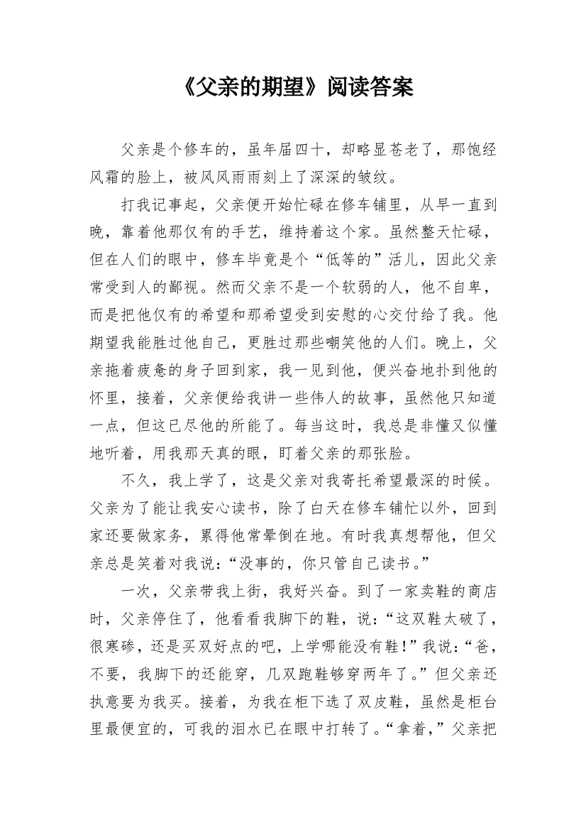 《父亲的期望》阅读答案