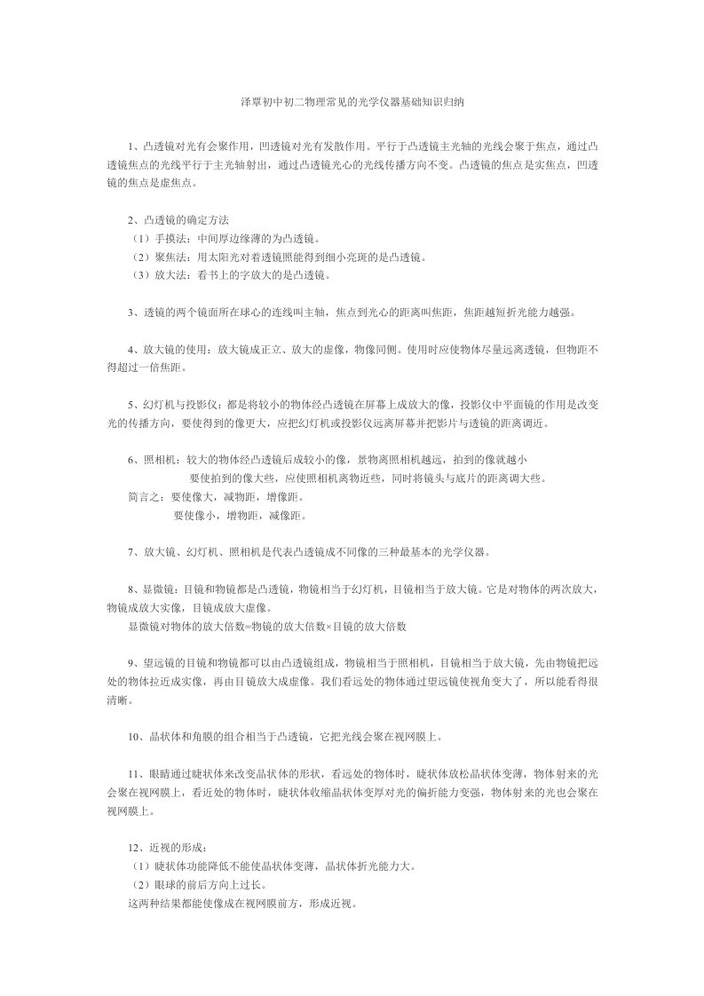 北师大版初二物理常见的光学仪器基础知识归纳