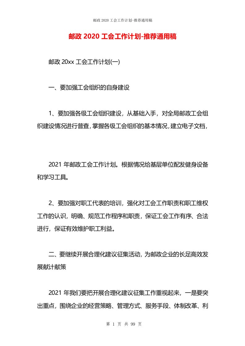 邮政2020工会工作计划