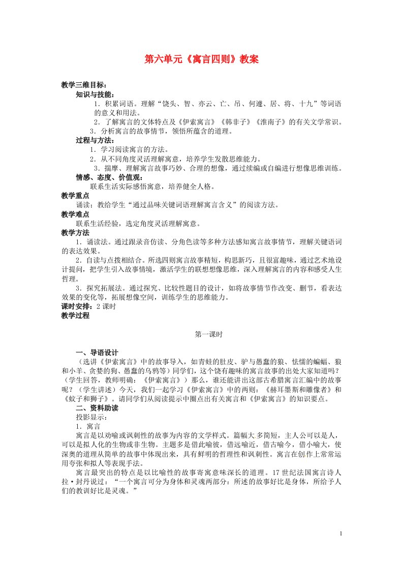 内蒙古呼和浩特市敬业学校七年级语文上册