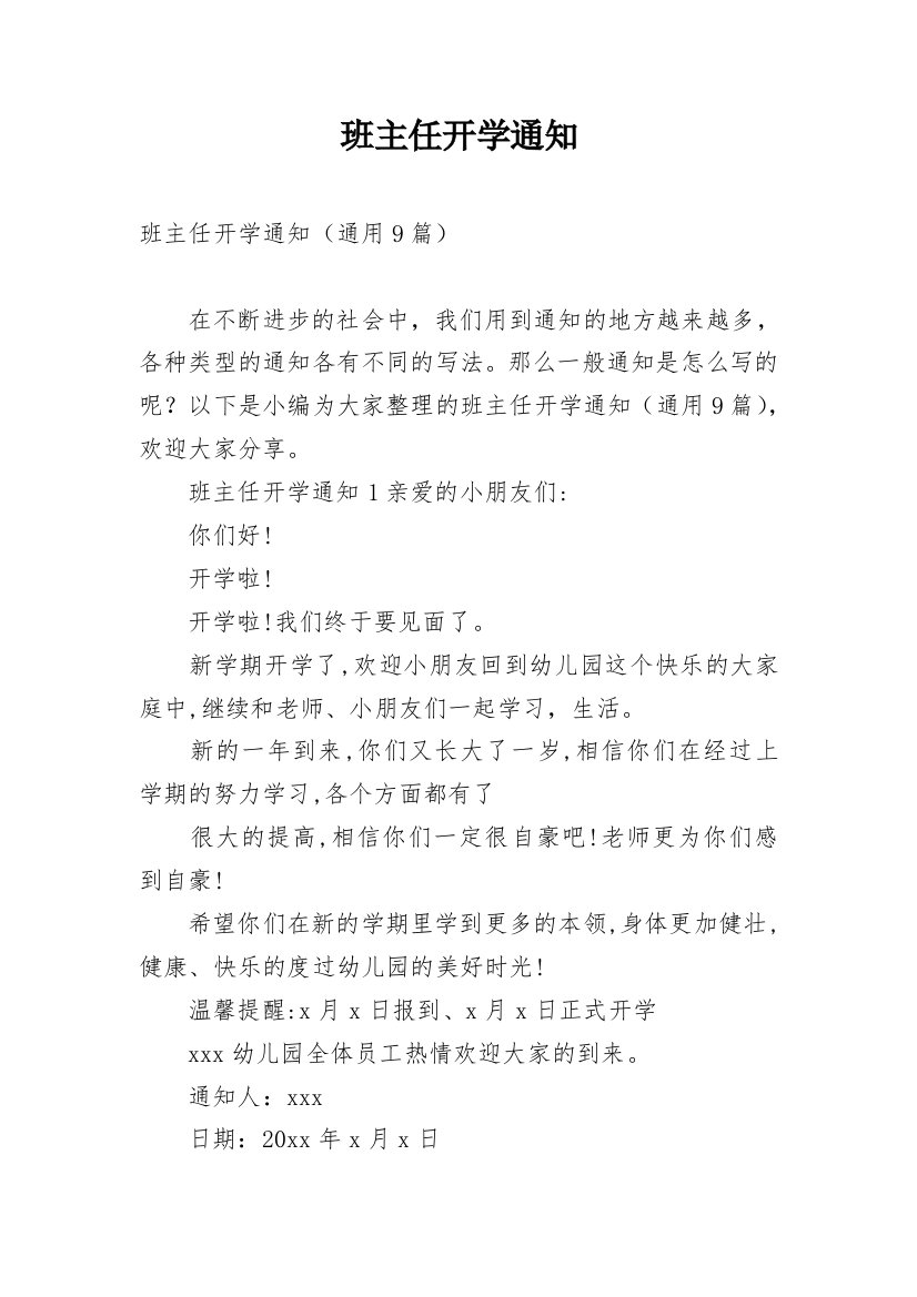 班主任开学通知