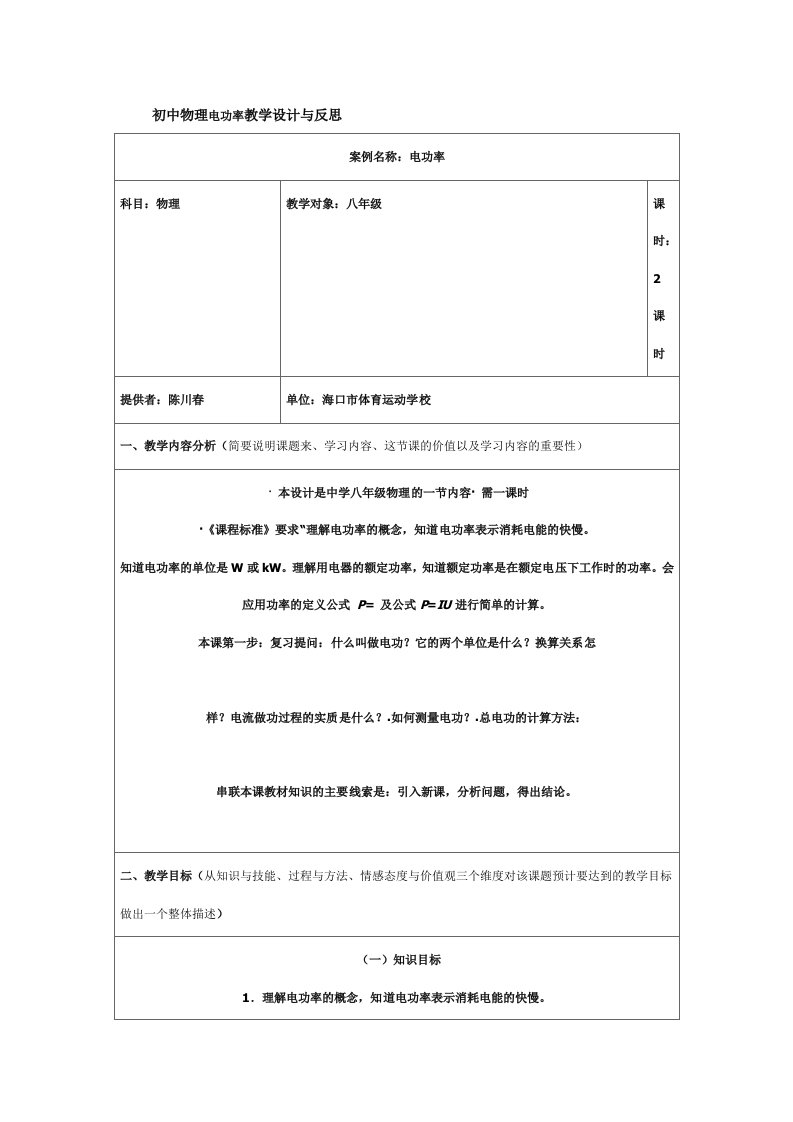 初中物理电功率教学设计与反思