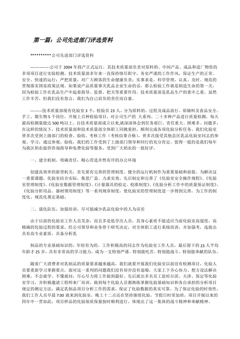 公司先进部门评选资料[修改版]