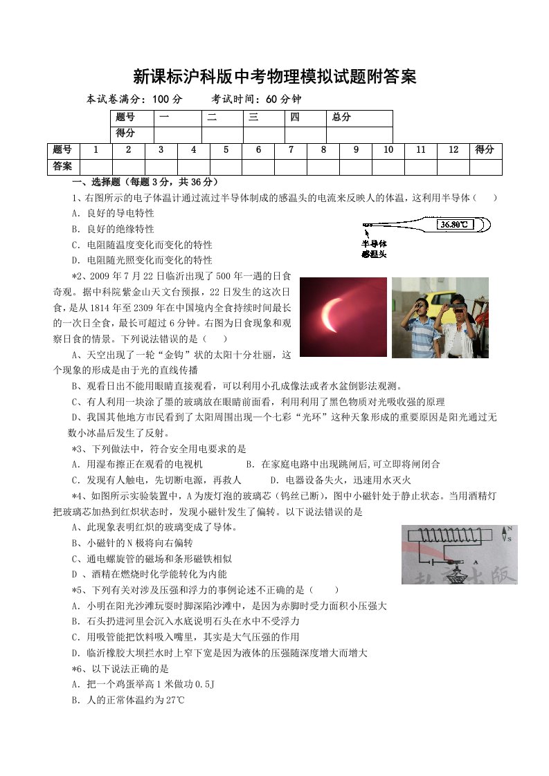 新课标沪科版中考物理模拟试题附答案