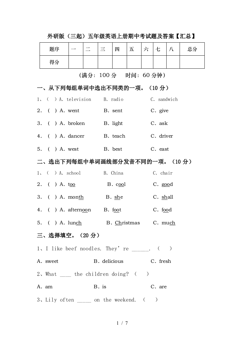 外研版(三起)五年级英语上册期中考试题及答案【汇总】