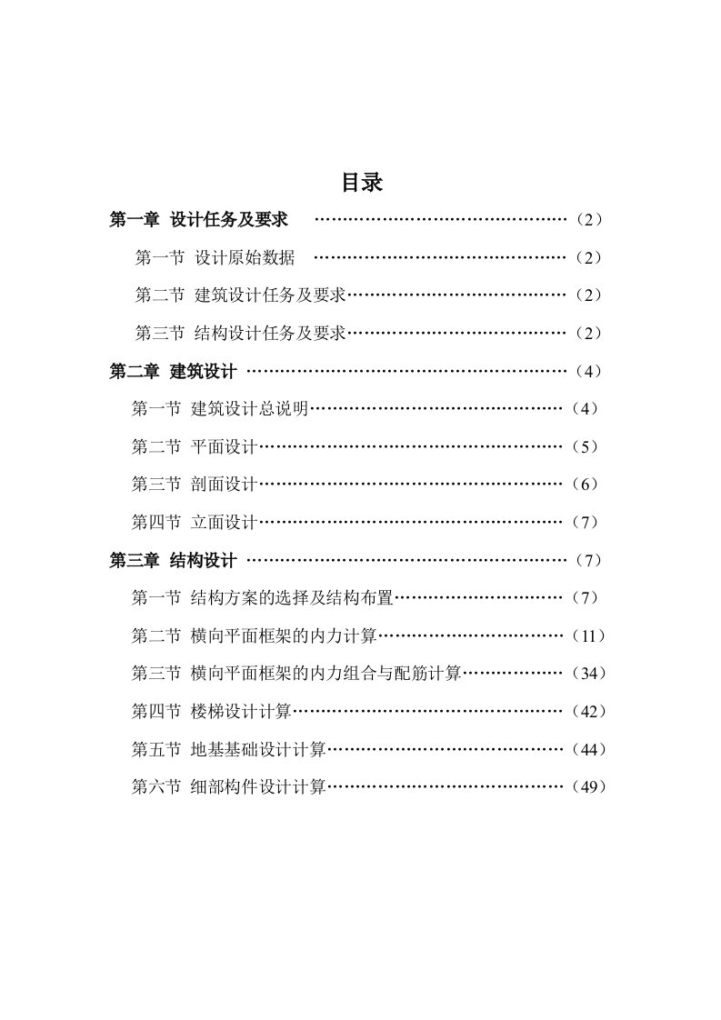 [学士]某五层框架教学楼毕业设计-土木毕业设计(计算书+CAD图纸)