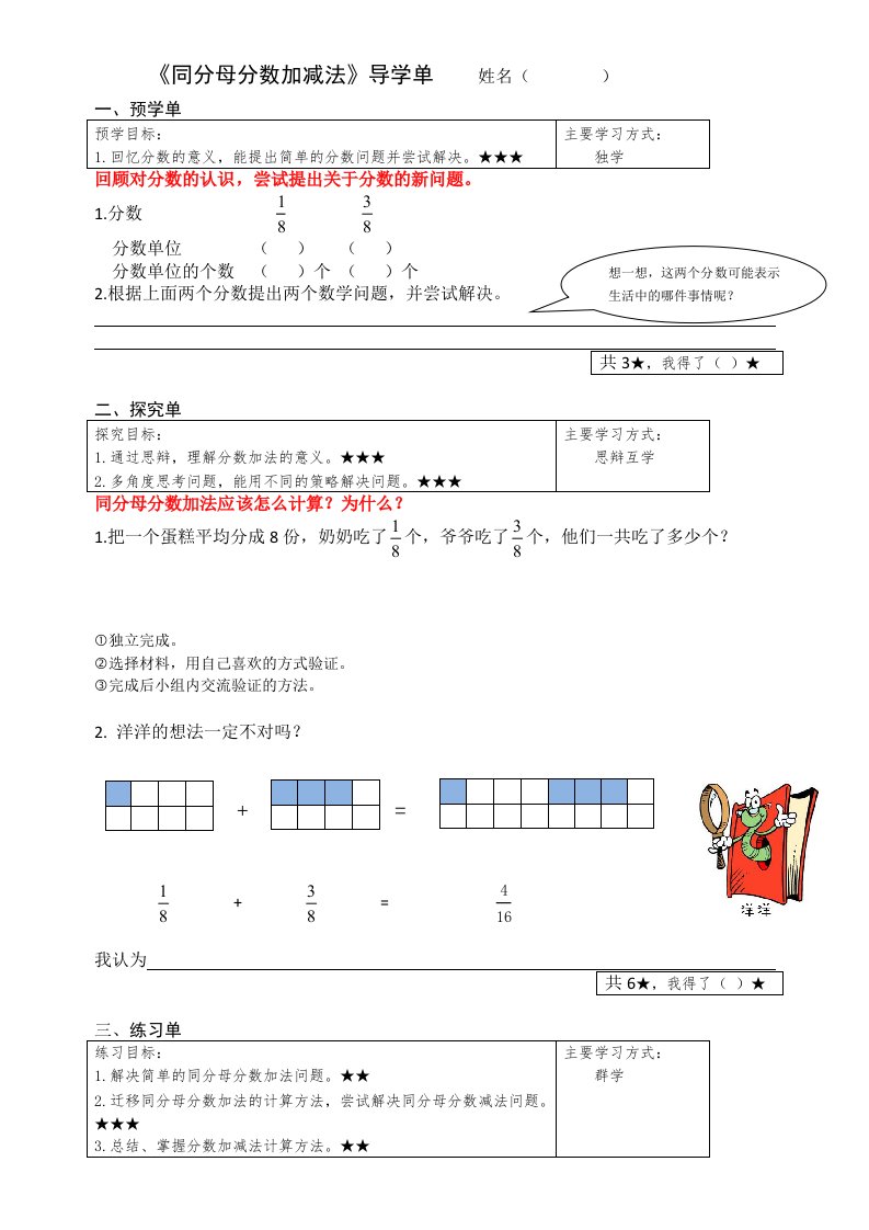 数学人教版五年级下册《同分母分数加减法》导学单