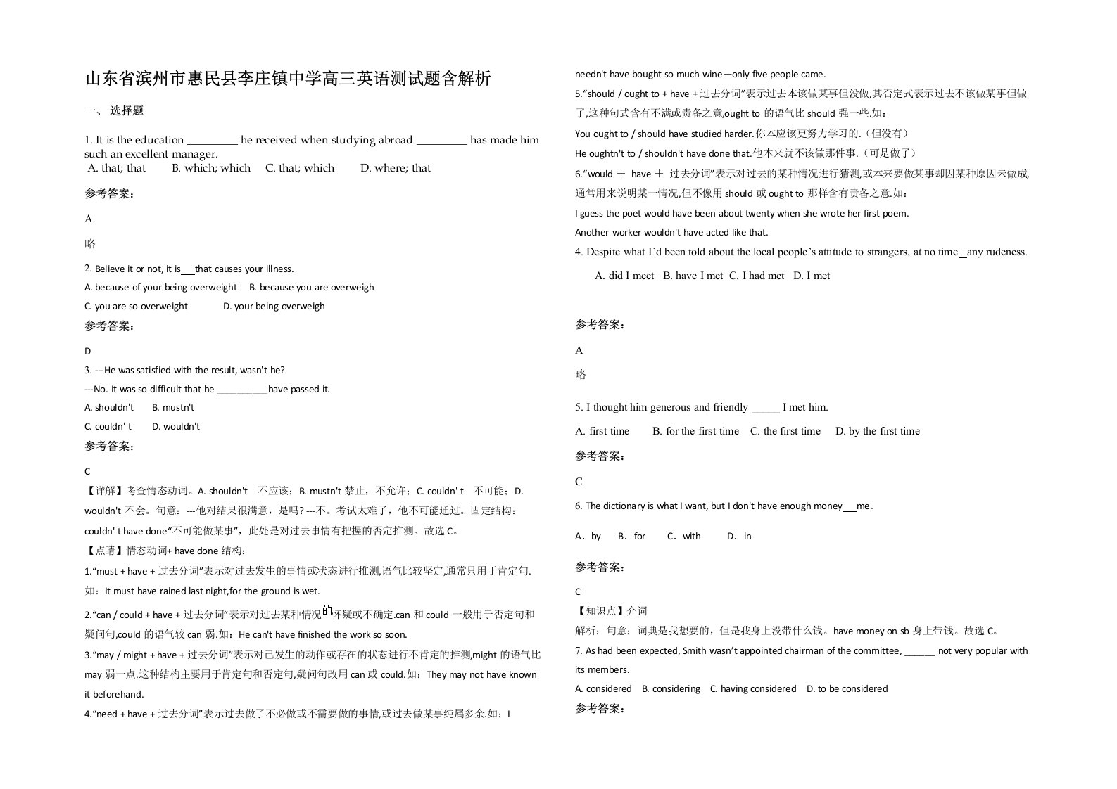 山东省滨州市惠民县李庄镇中学高三英语测试题含解析