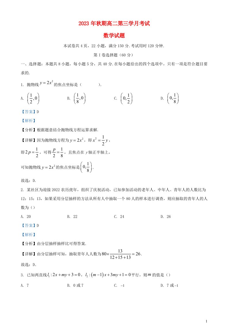 四川省泸州市合江县2023_2024学年高二数学上学期12月月考试题含解析