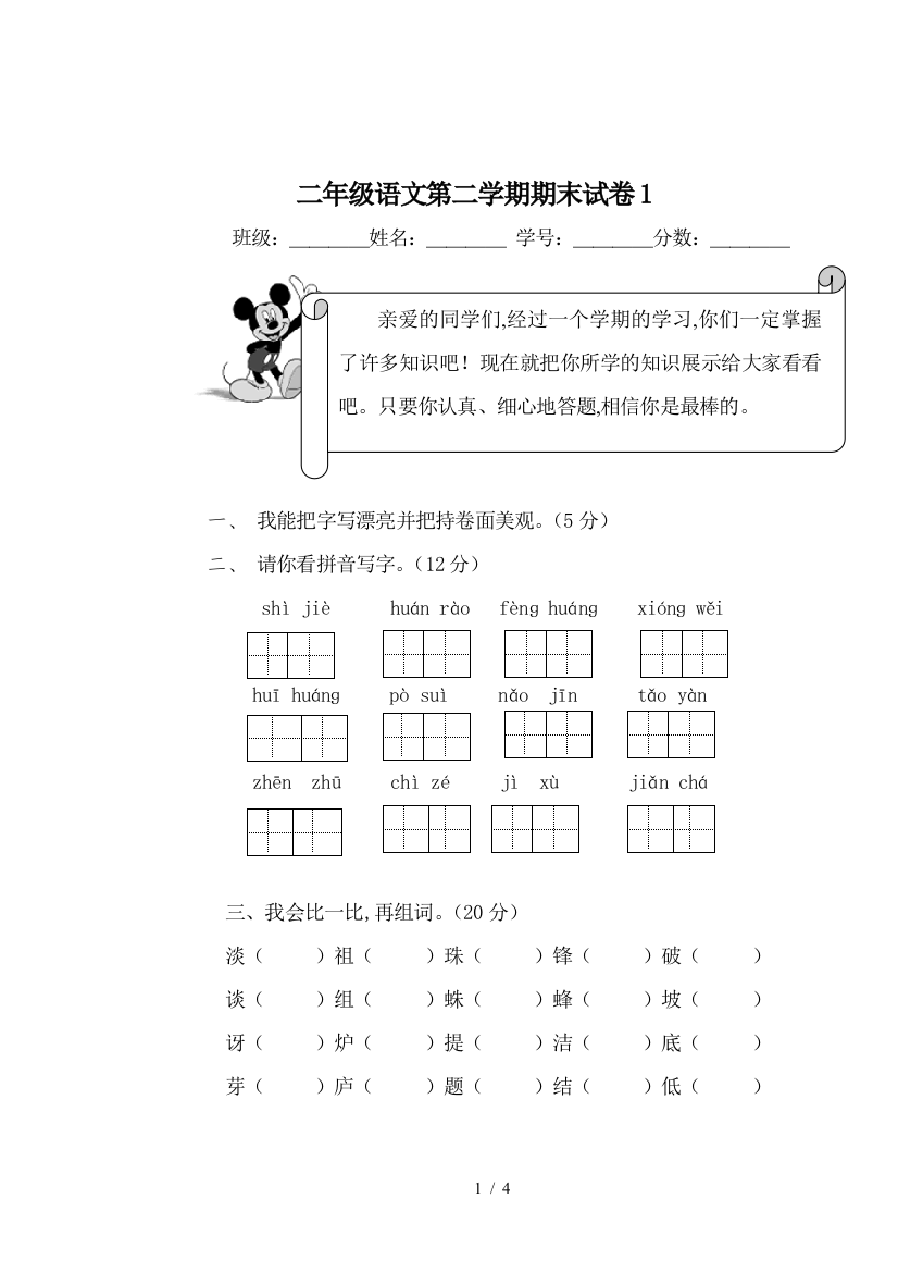 二年级语文第二学期期末试卷1