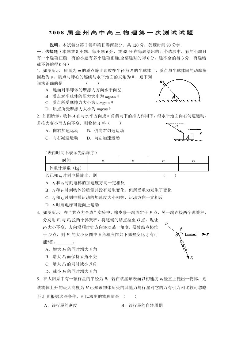 202X届全州高中高三物理第一次测试力与运动专题