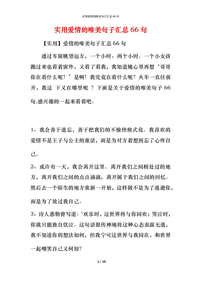 实用爱情的唯美句子汇总66句