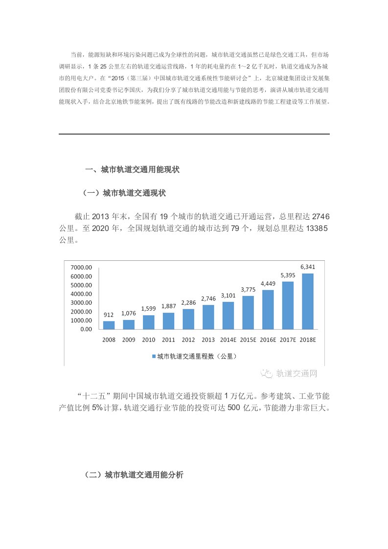 城市轨道交通用能及节能的思考