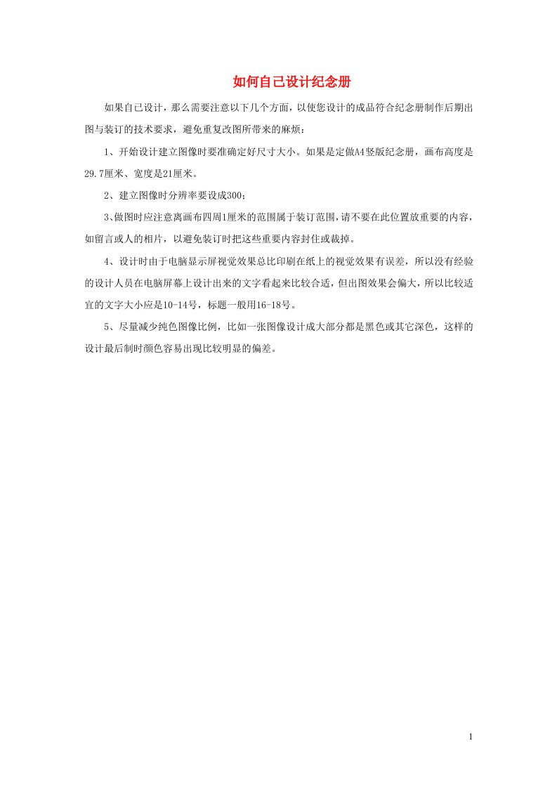 九年级美术下册12班级电子纪念册设计如何自己设计纪念册素材人美版