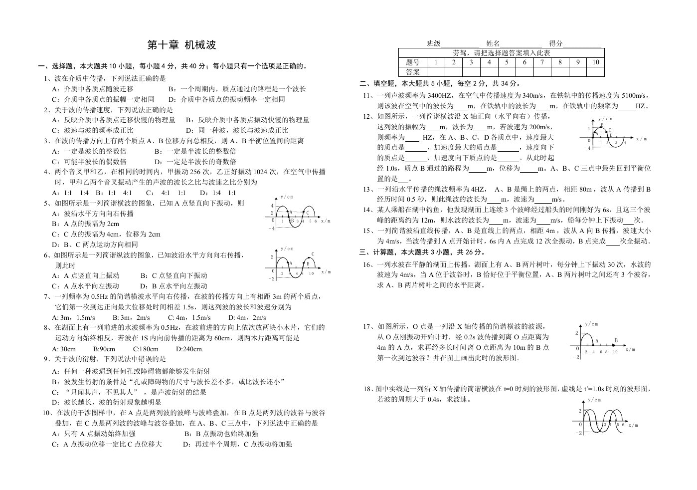 机械波单元测试卷