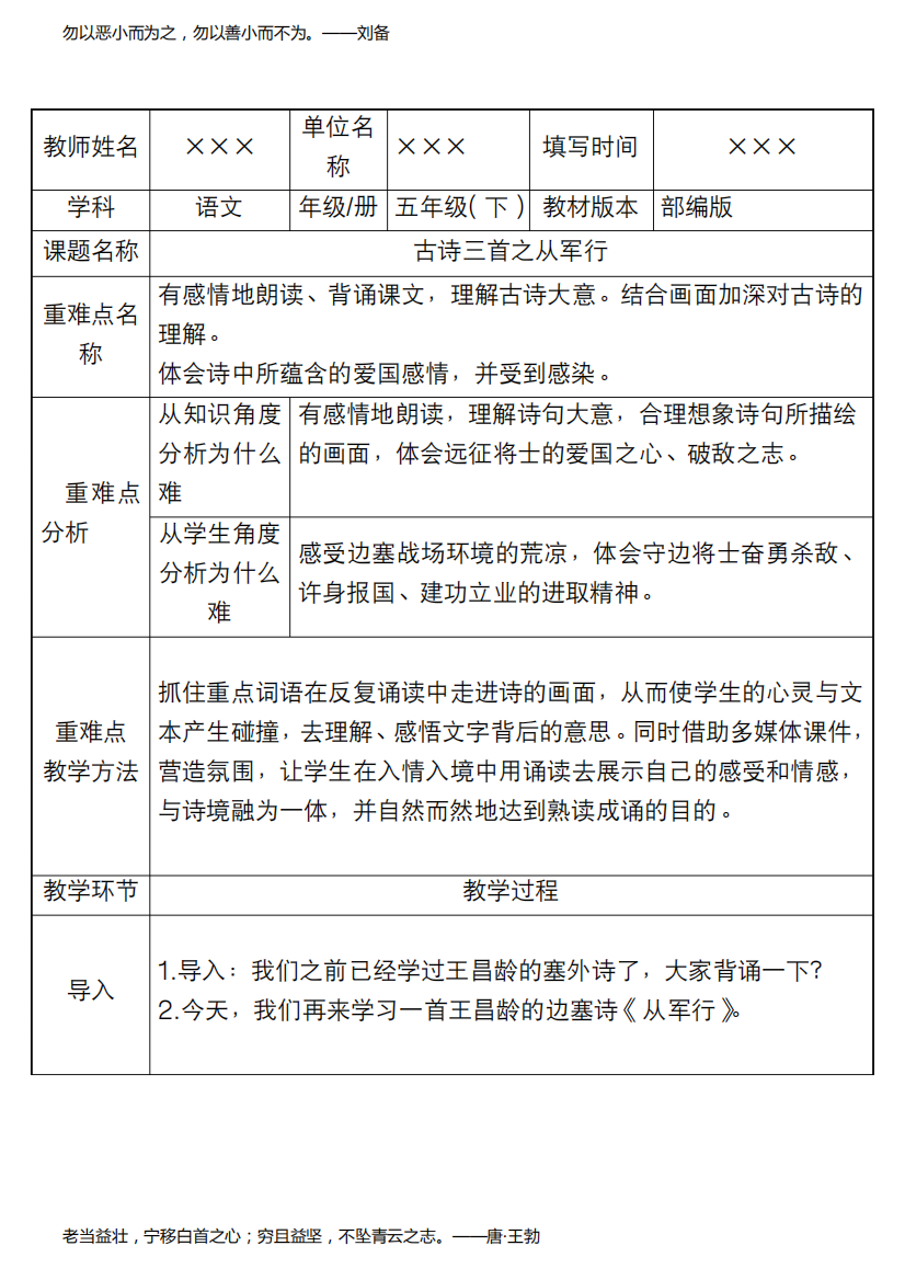 新部编版教材五年级语文下册