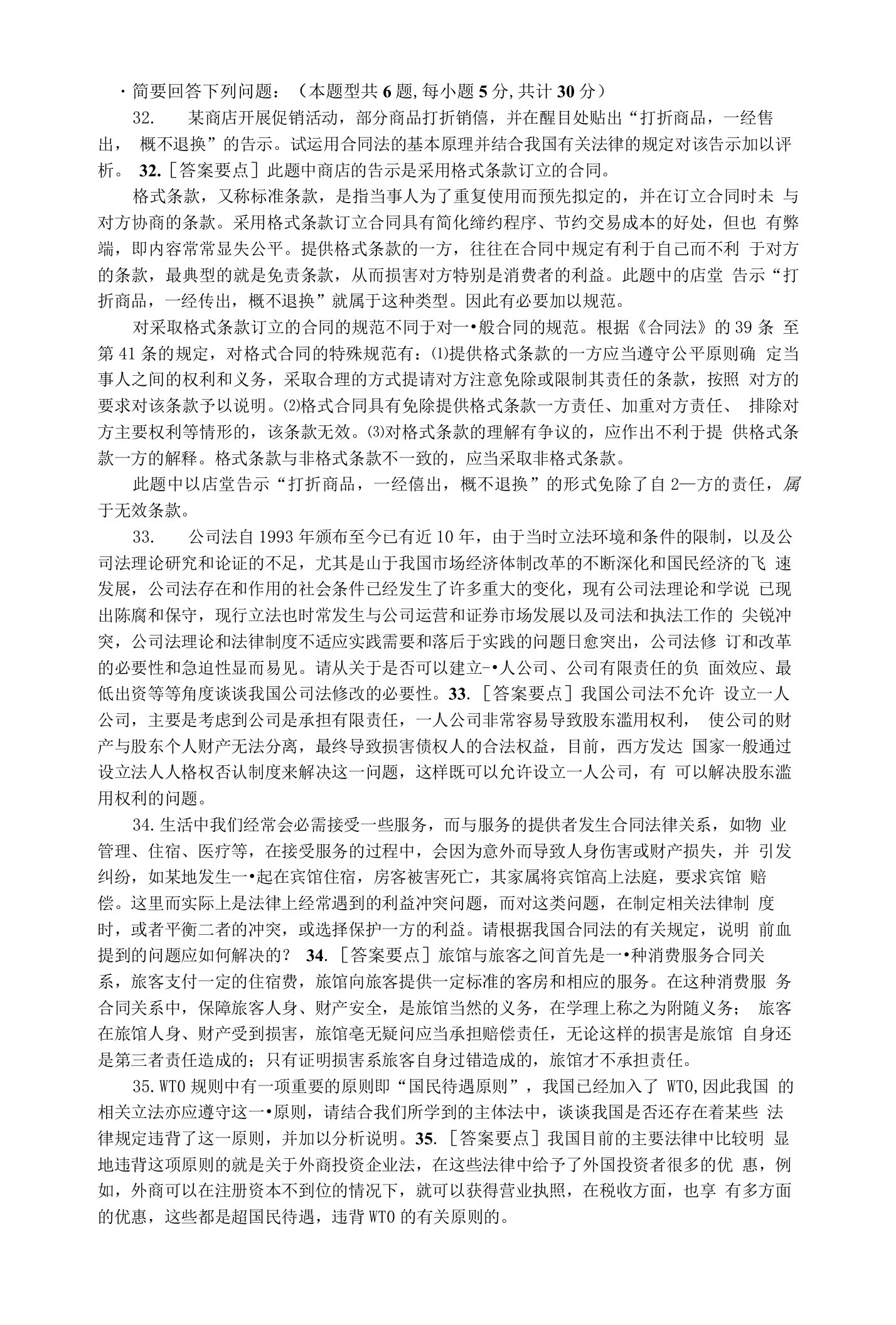 经济法网上案例分析