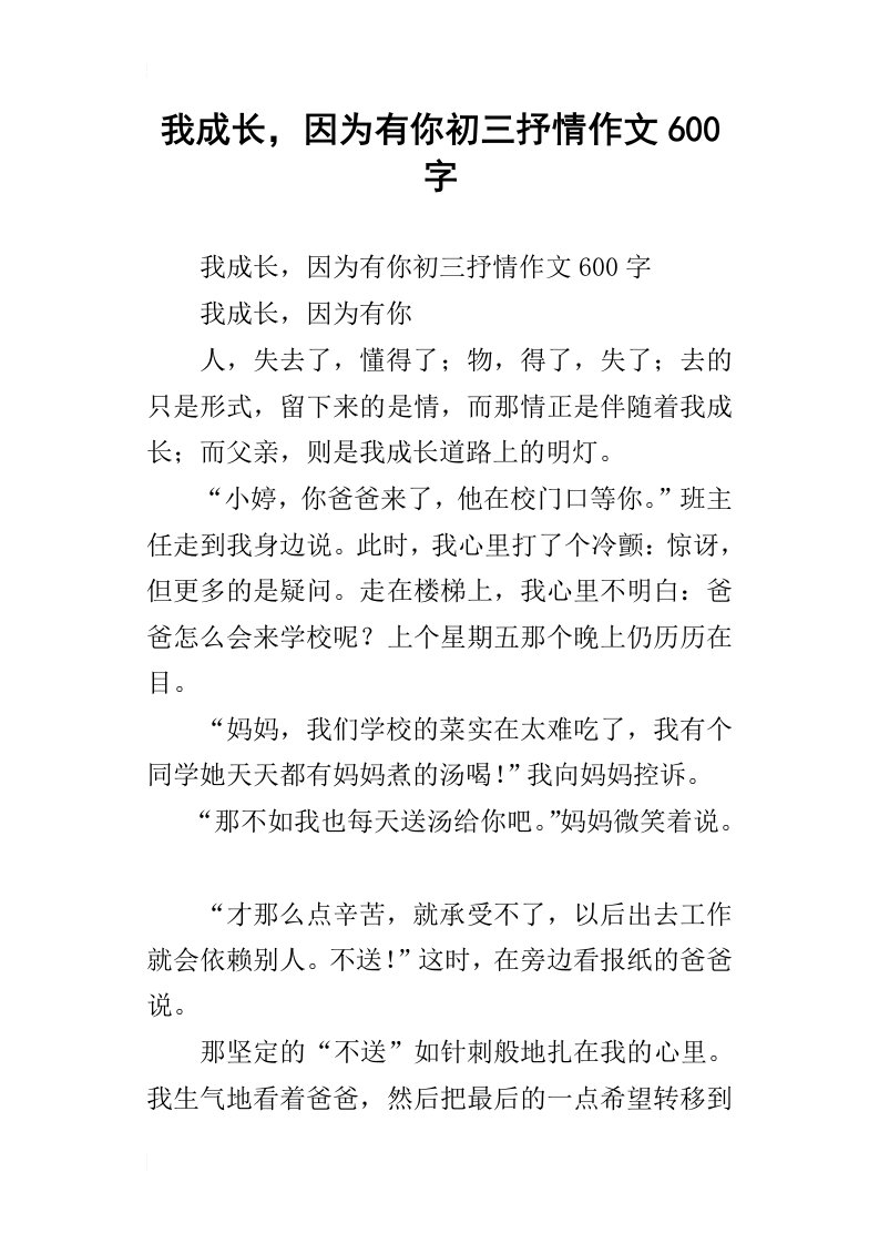 我成长，因为有你初三抒情作文600字