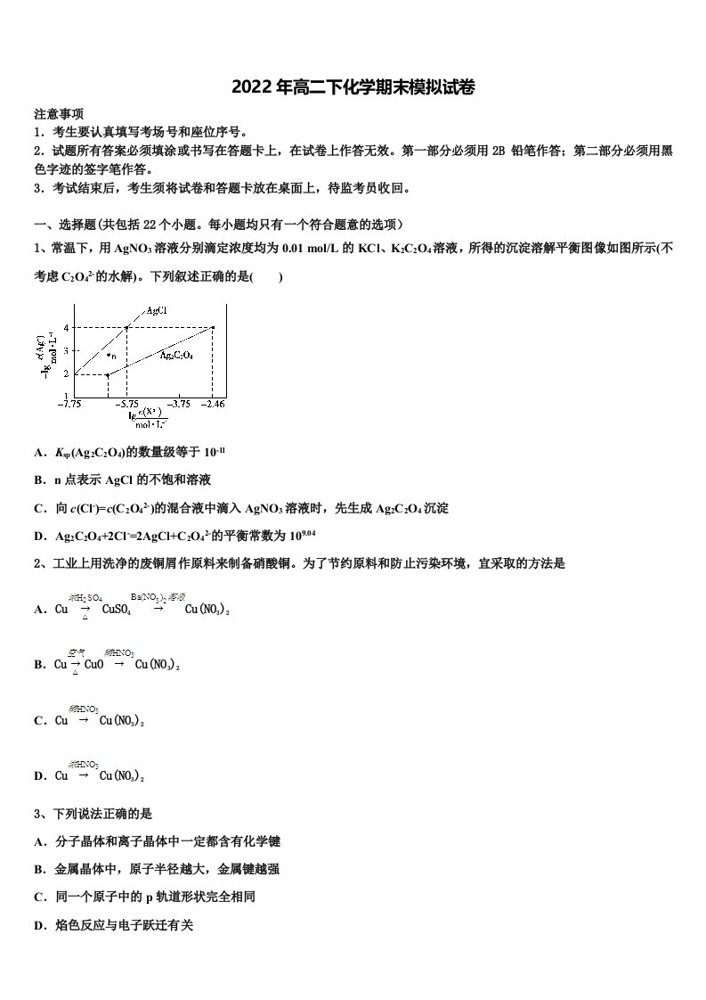 广东省广州市荔湾、海珠部分学校2022年化学高二第二学期期末学业水平测试模拟试题含解析