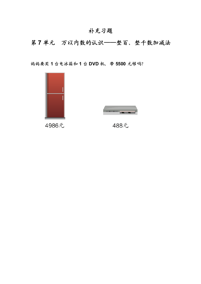 人教版二下数学补充习题9公开课课件教案