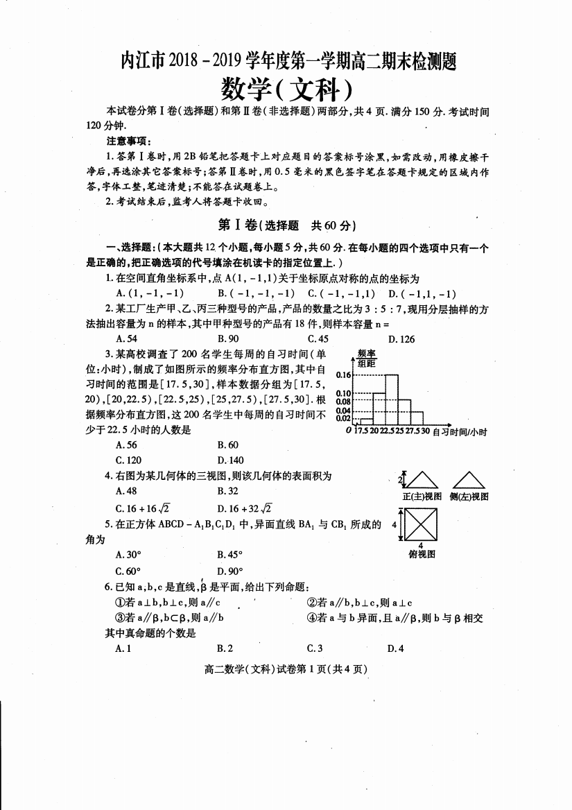 （小学中学试题）四川省内江市高二上学期期末检测数学(文)(PDF)