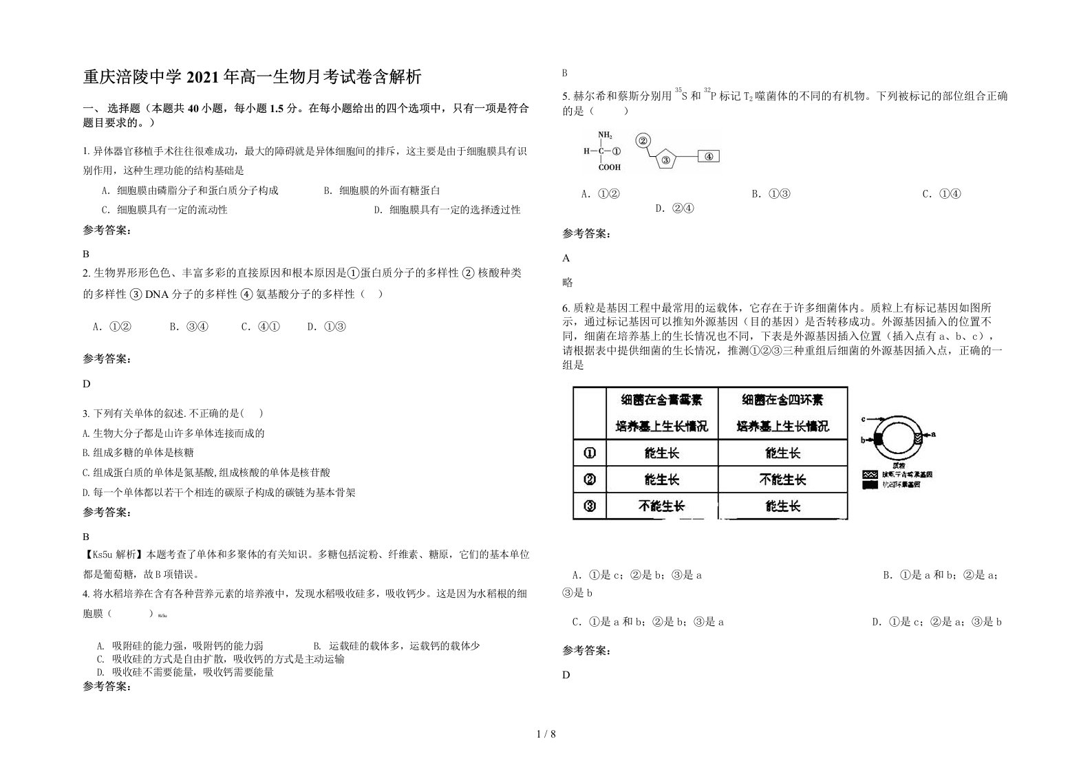 重庆涪陵中学2021年高一生物月考试卷含解析