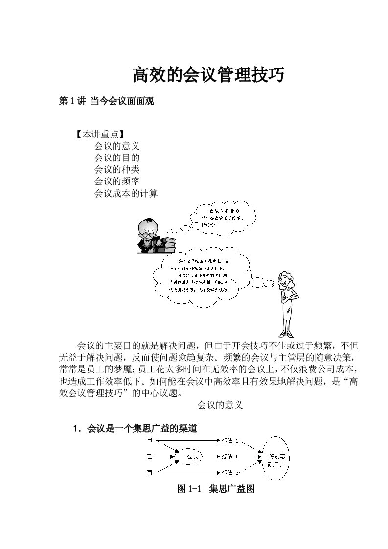 高效的会议管理技巧(1)