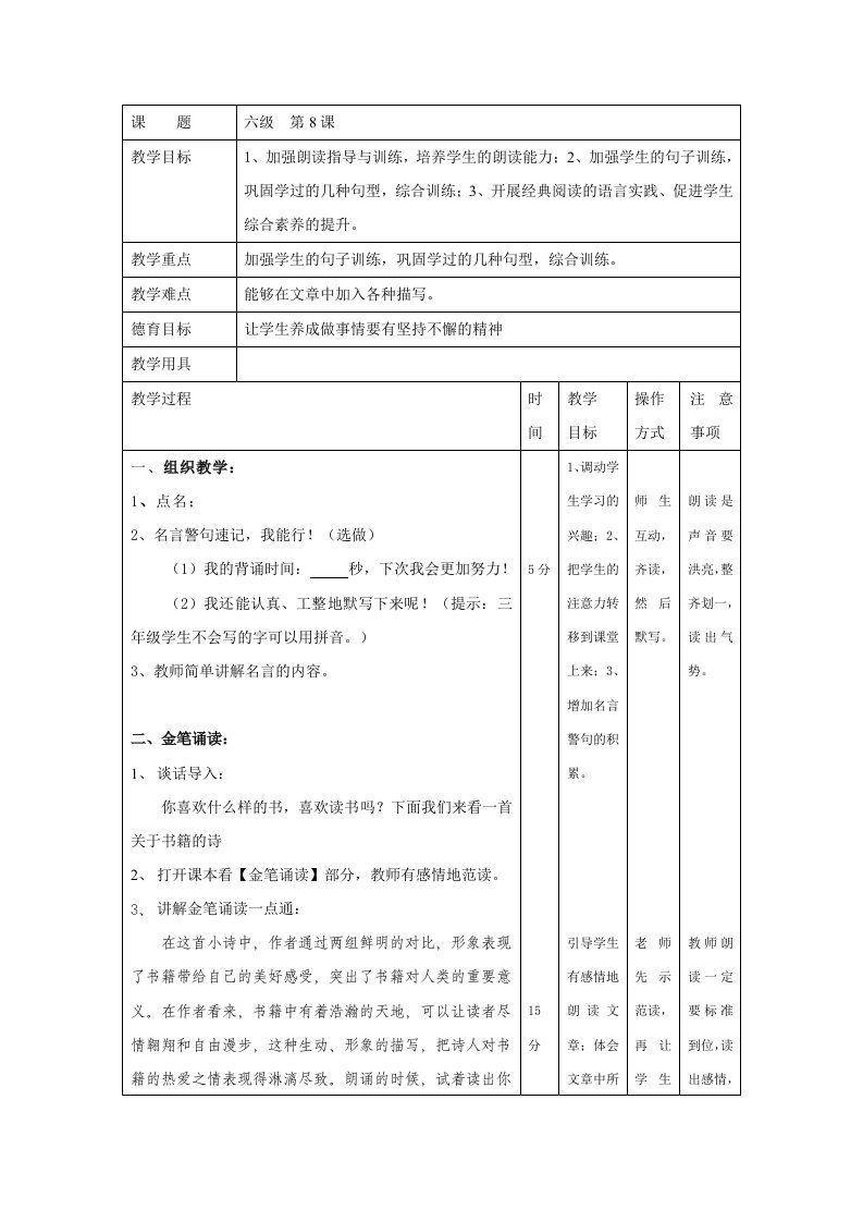 金笔阅读六级第8课教案