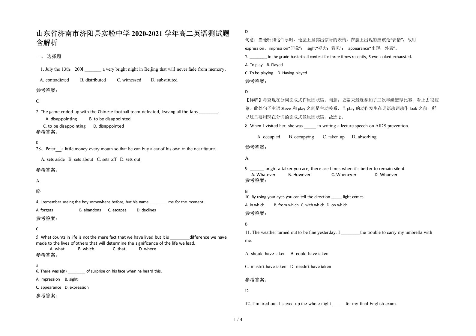 山东省济南市济阳县实验中学2020-2021学年高二英语测试题含解析