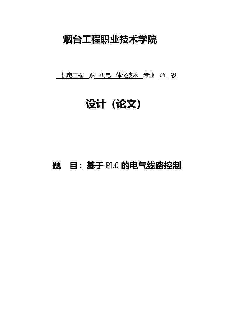 电气工程-PLC的车床电气控制系统设计