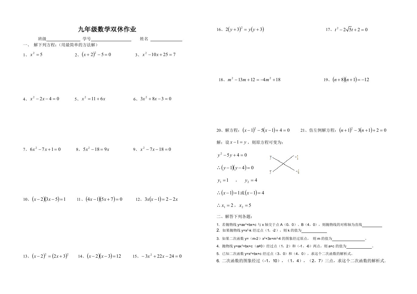 解一元二次方程、求二次函数解析式训练