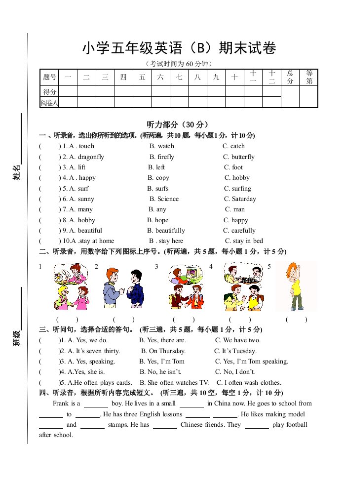 新译林版五年级英语(下)试卷、听力、答案