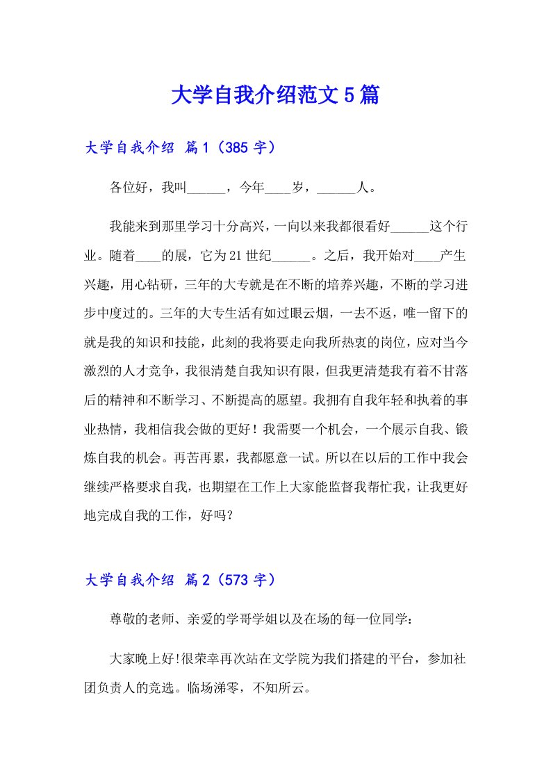 大学自我介绍范文5篇