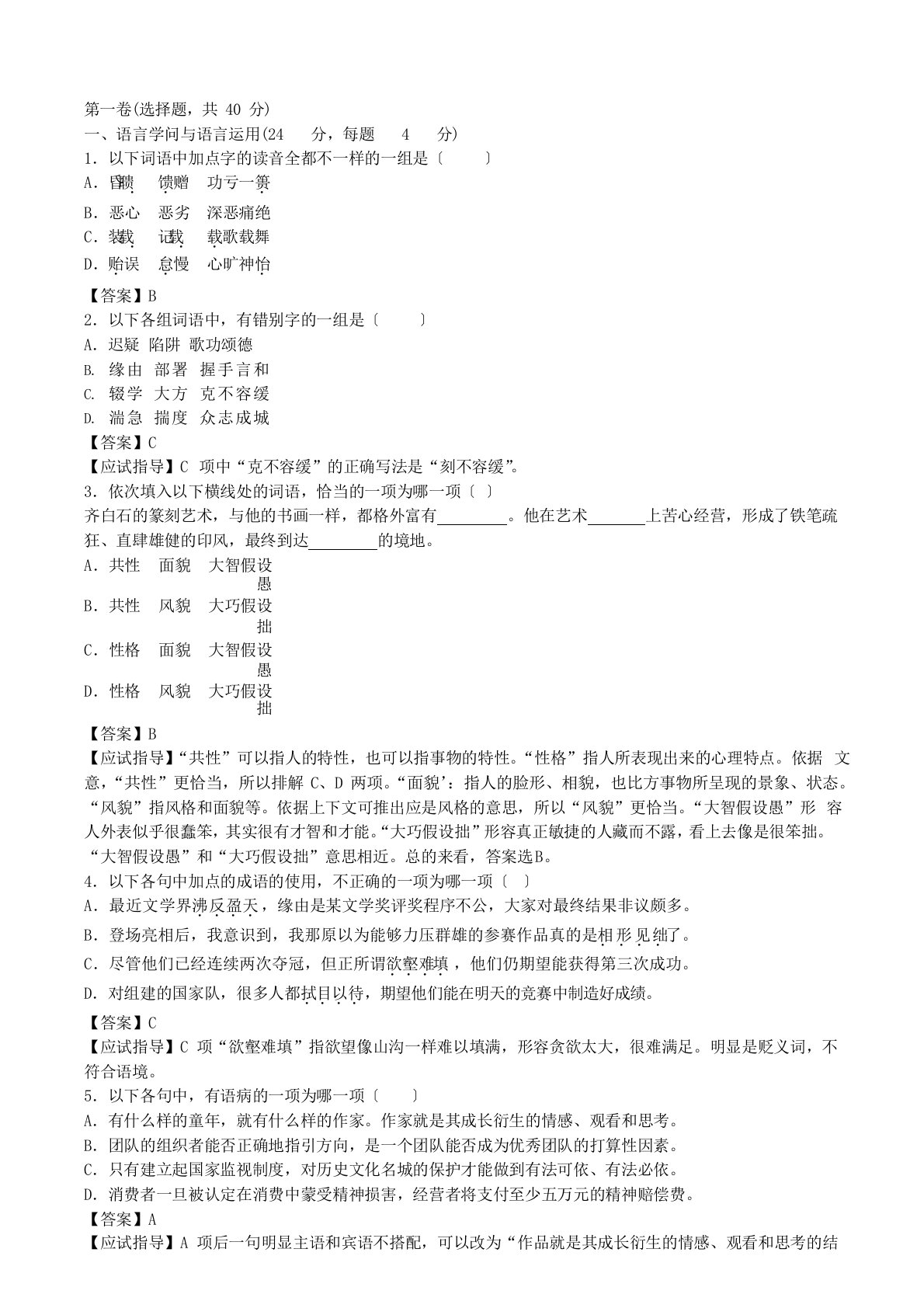 2023年成人高考高起点语文考试真题及参考答案