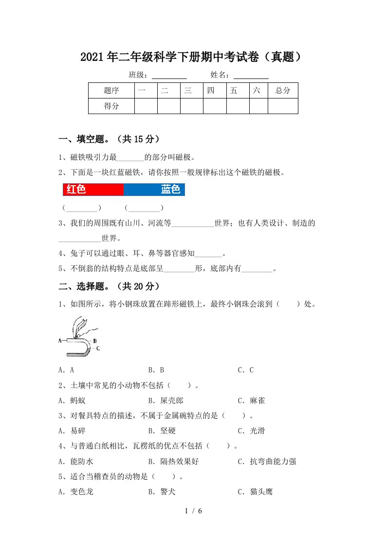 2021年二年级科学下册期中考试卷真题