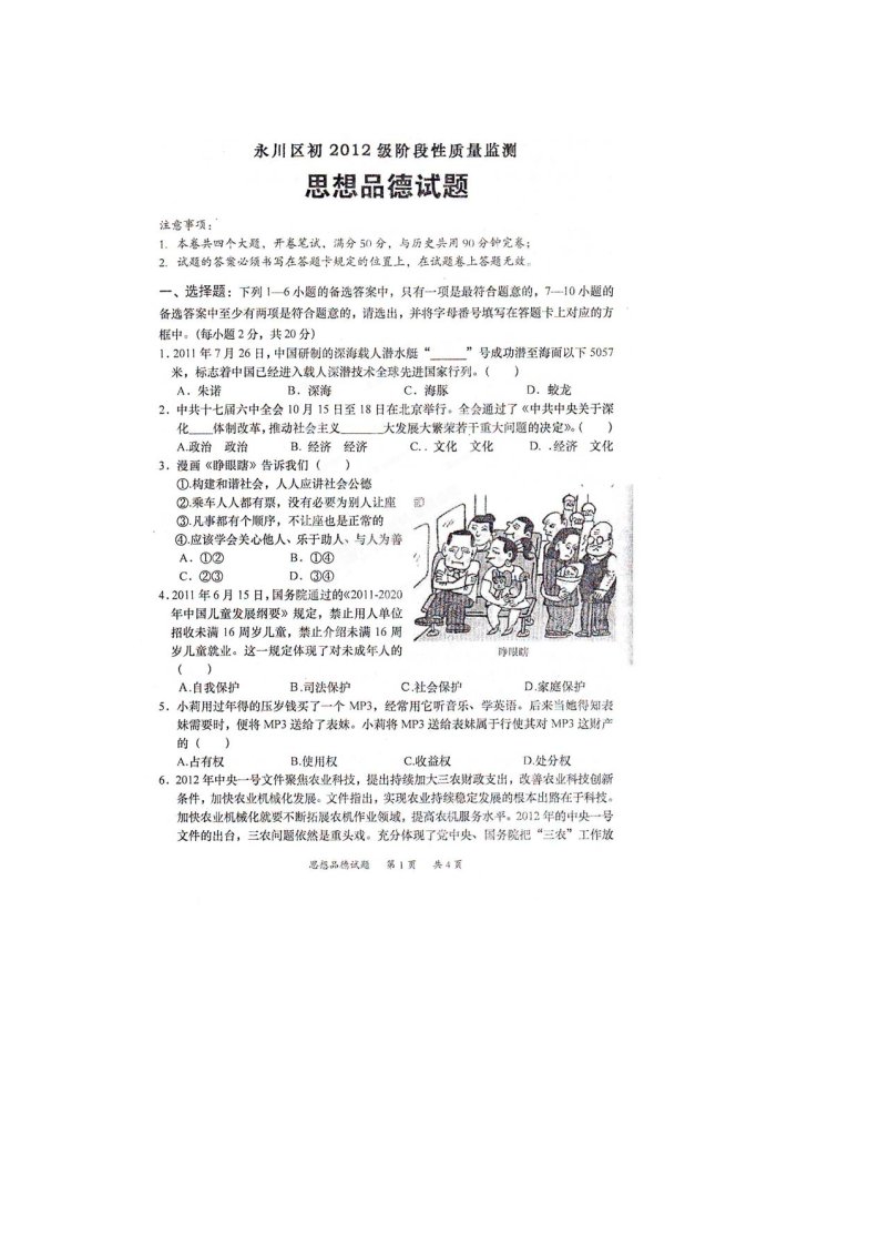 重庆市永川区九级政治阶段性质量监测试题（扫描版）