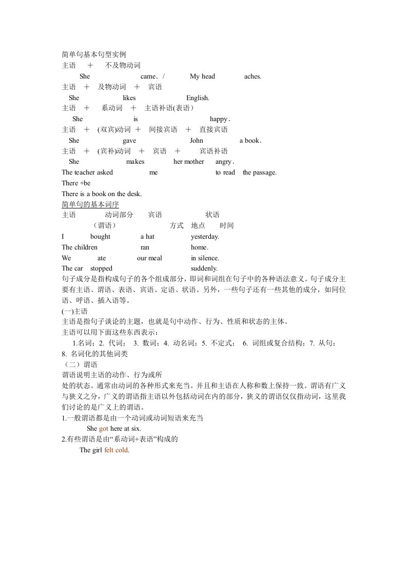 简单句基本句型实例