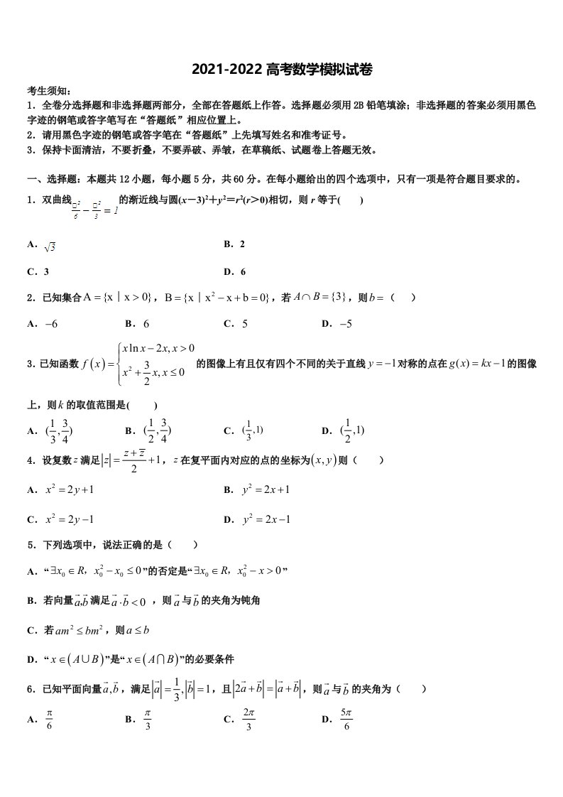 山东省滨州市惠民县中学2022年高三最后一模数学试题含解析