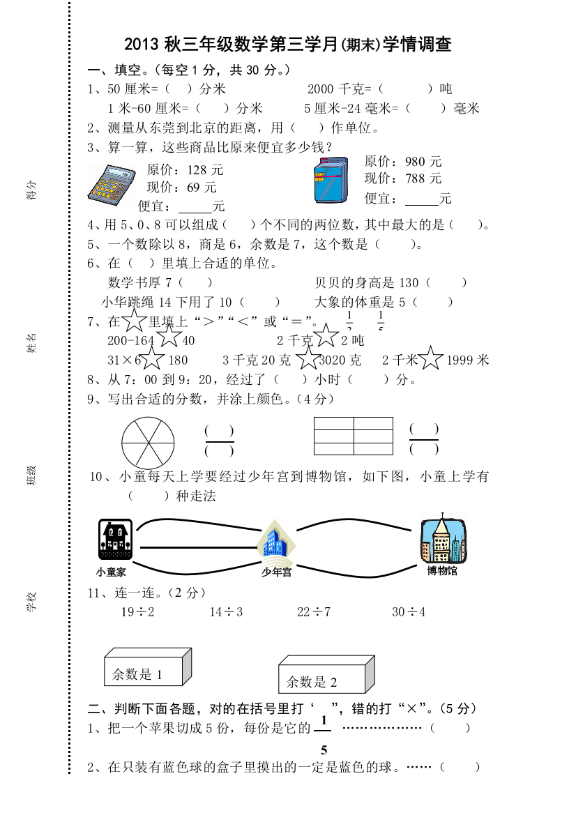 2013年秋三年级数学上册第三学月能力调研试题