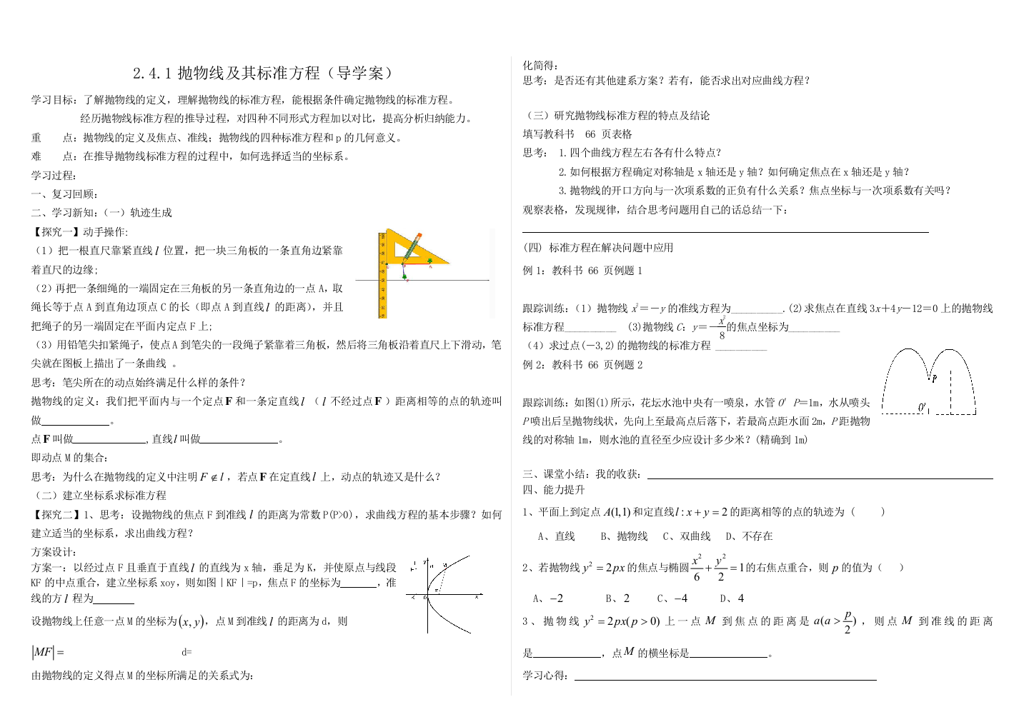 抛物线及其标准方程学案