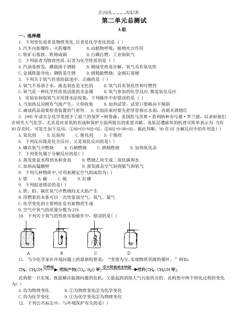 九年级化学上册第二单元练习题附答案